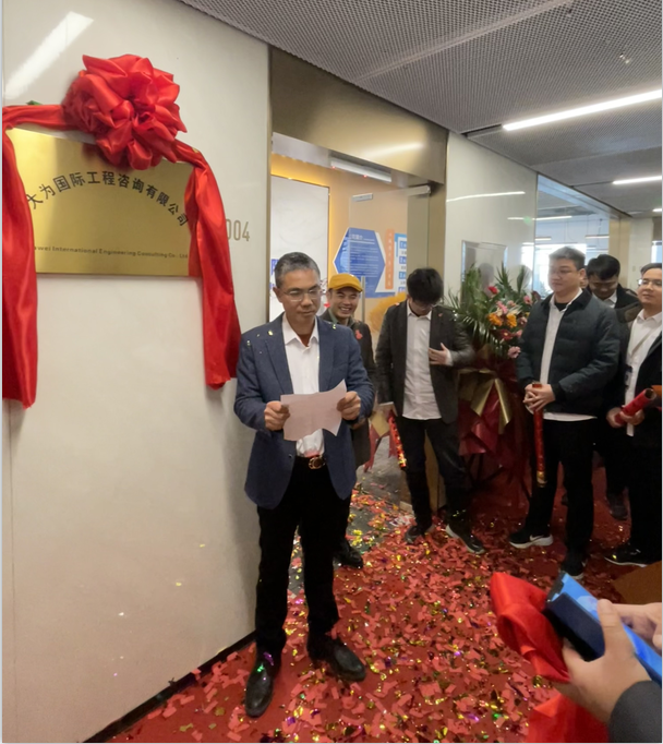 大為國際工程咨詢有限公司董事長-袁松在儀式上發(fā)言